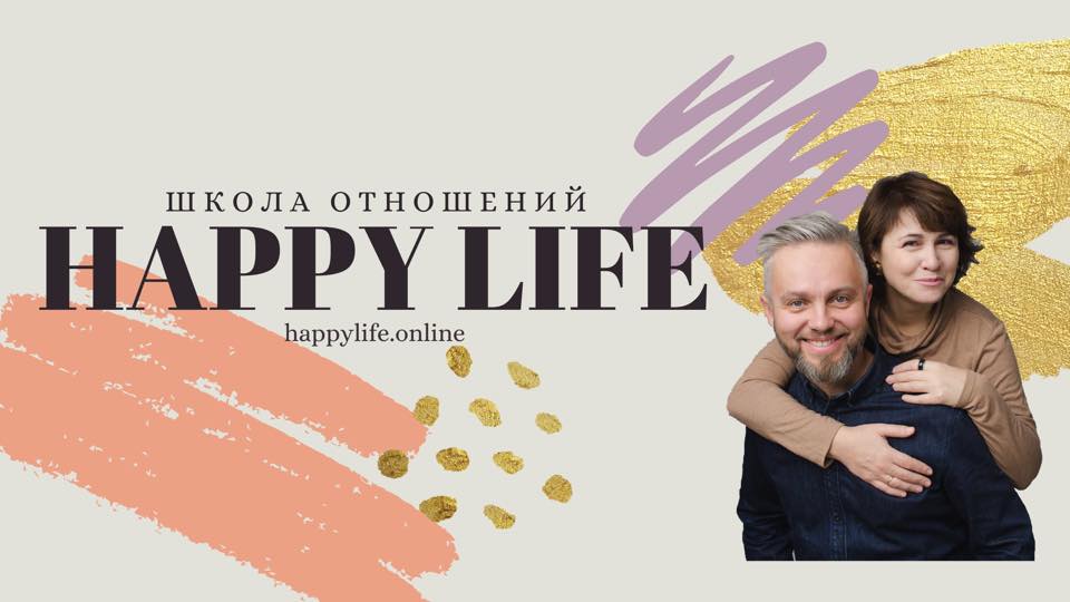 HAPPYLIFE Маша Ляшенко ментор души